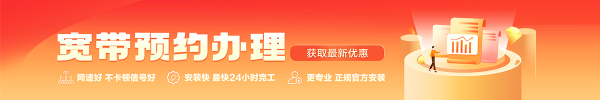 柏乡宽带办理安装 柏乡宽带在线办理入口